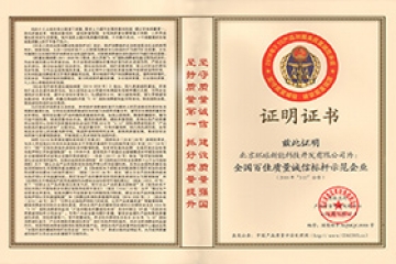 全国百佳质量诚信标杆企业
